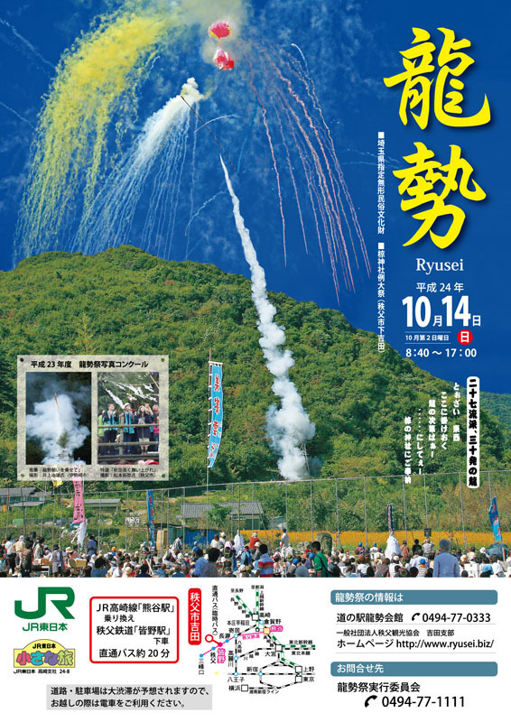 Ｈ24龍勢ポスター