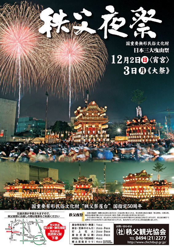 H24夜祭ポスター