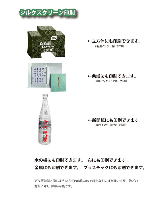 ほとんどの材質に印刷が可能 シルクスクリーン印刷〜 株式会社 清水